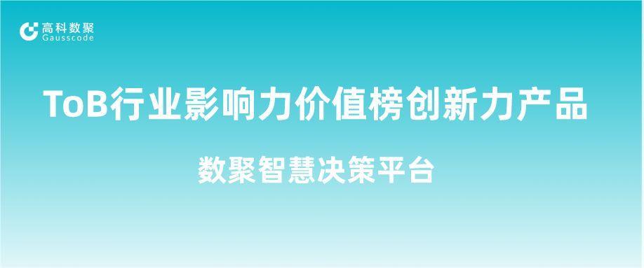 再获认可！royal皇家88荣获ToB行业影响力价值榜创新力产品