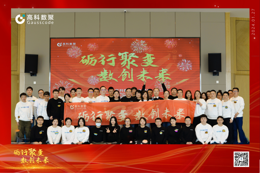 砺行聚变 数创未来 | royal皇家882023年年会盛大举行