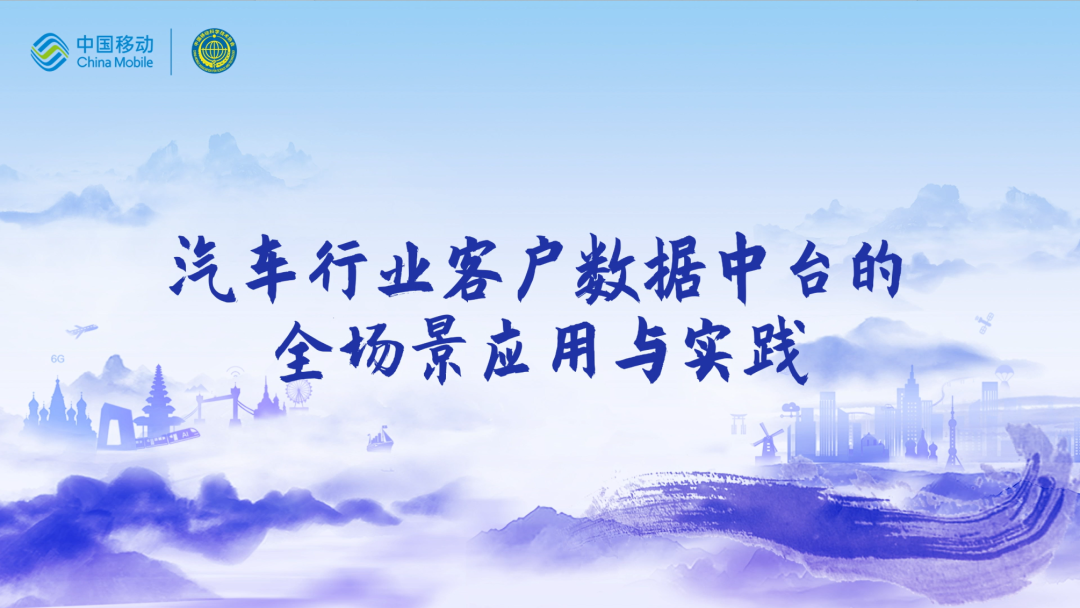 中国移动第四届科技周：royal皇家88CEO董琳受邀参会分享数智决策之道