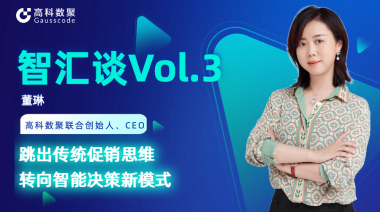 中国汽车报专访 | royal皇家88联合创始人、CEO董琳：跳出传统促销思维，转向智能决策新模式
